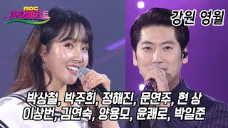 가요베스트 영월 1부