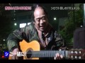 【赤羽路上ミュージシャン】 フラノの歌 【斉藤竜明】