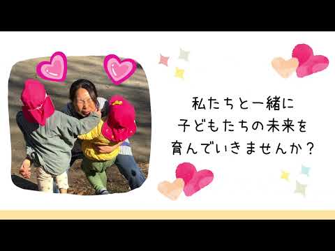 すくすく保育園紹介動画