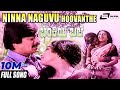 Ninna Naguvu Hoovanthe | Benkiya Bale-ಬೆಂಕಿಯ ಬಲೆ | Anantha Nag, Julie Lakshmi | Kannada Song Ninna Naguvu Hoovanthe | Benkiya Bale-ಬೆಂಕಿಯ ಬಲೆ | Anantha Nag, Julie Lakshmi | Kannada Song