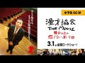 ナイツ・塙宣之の初監督作品『漫才協会 THE MOVIE』に、紀平凱成が挿入曲の作曲・ピアノ演奏で参加