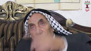 هوية -  الحاج أحمد صالح محمود صالح سعادة - بيت محسير : يتحدث عن تفاصيل عن قريته و خروجه منها هوية -  الحاج أحمد صالح محمود صالح سعادة - بيت محسير : يتحدث عن تفاصيل عن قريته و خروجه منها