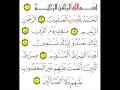 Quran: Surah Fatiha Baqara, Qari Antar Said Musallim