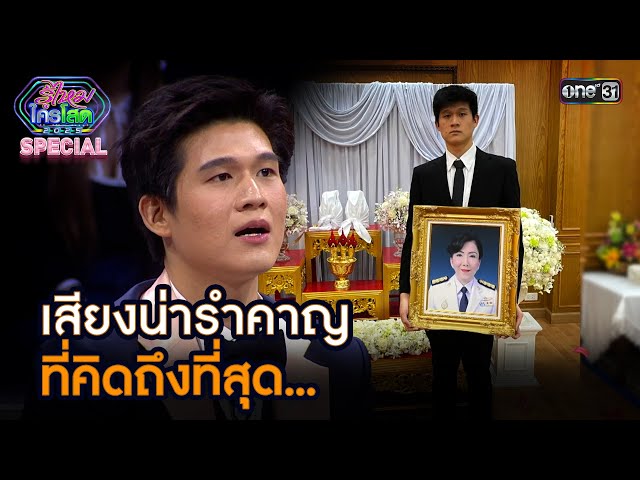เสียงน่ารำคาญ ที่คิดถึงที่สุด | Highlight รู้ไหมใครโสด 2025 Ep.39 | 2 พ.ย. 68 | one31