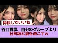 谷口愛季、自分のグループより日向坂と夏を過ごすｗｗ #櫻坂46 #櫻坂46の家