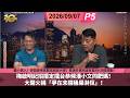 啤梨頻道 20260907 P5 膽小慎入！老闆係咪得罪咗廚房大佬？葵涌外賣附送老鼠BB 四肢擺動！/梅啟明記招擺定擂台恭候潘小文同肥媽！大開火稱「爭在未攞桶屎淋佢」！