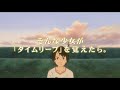 Toki Wo Kakeru Shoujo - New trailer