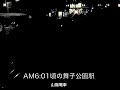 山陽電車ー舞子公園駅付近