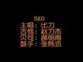 sko??????????