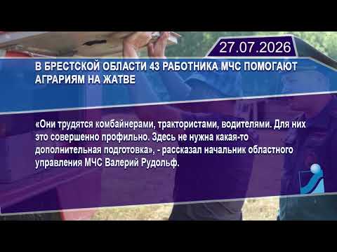 Новостная лента Телеканала Интекс 27.07.26.