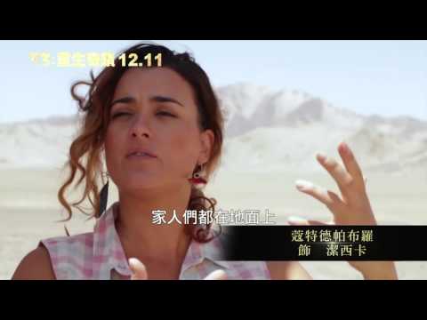 《33：重生奇蹟》巨星幕後訪談