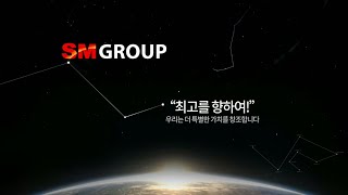 SM그룹 | 오늘을 넘어 미래로 Images