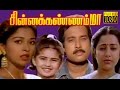 Tamil Full Movie HD | Chinna Kannamma | Karthik,Gouthami,Suhasini | Tamil Hit Movie Tamil Full Movie HD | Chinna Kannamma | Karthik,Gouthami,Suhasini | Tamil Hit Movie