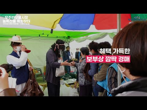 농특산물특화장터 홍보