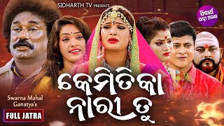 KEMITIKA NARI TU - Full New Jatra  କେମିତ