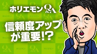 「信頼度アップが重要」ホリエモンが飲食検索サービスを語る 堀江貴文のQ&A vol.482