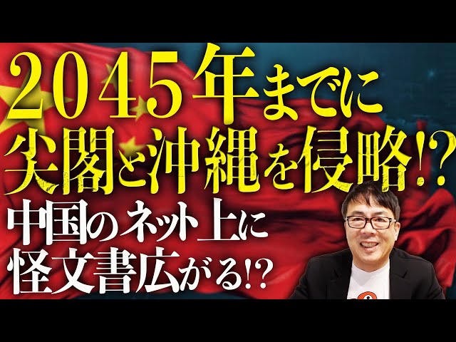 中国ネット上に拡散する「6つの戦争計画」