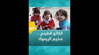 للمرة الأولى .. عدسة تلفزيون سوريا في مخيم اليرموك