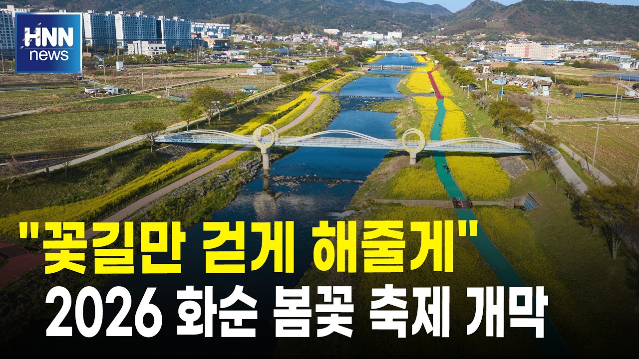 "꽃길만 걷게 해줄게"