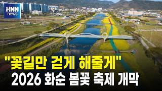 "꽃길만 걷게 해줄게"