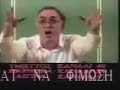 Alitia, aishos, sto diaolo , karkinos Alitia, aishos, sto diaolo , karkinos