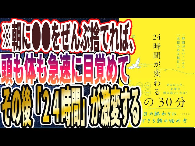 吉た朝子『朝に●●をぜんぶ捨てれば24時間が激変する』