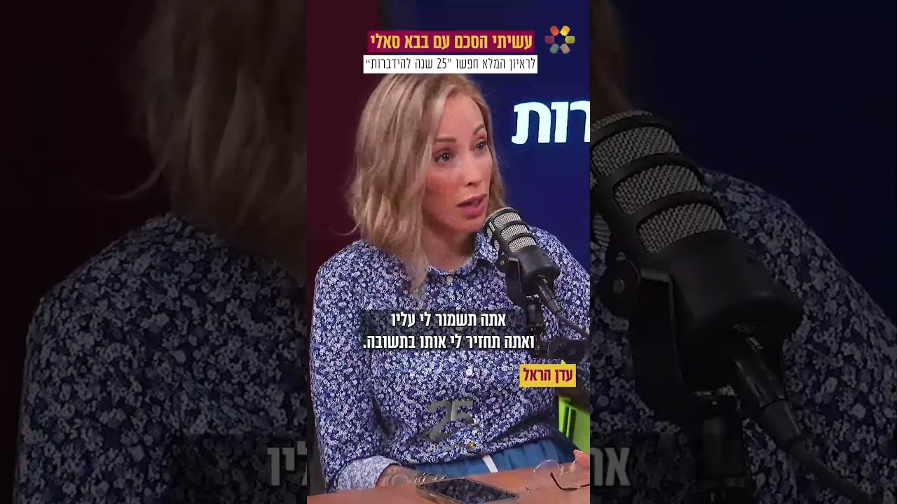 הרבנית חגית שירה וגלית לוי מארחות את עדן הראל. ומה ביקש ממנה הרב זמיר בתחילת דרכה?