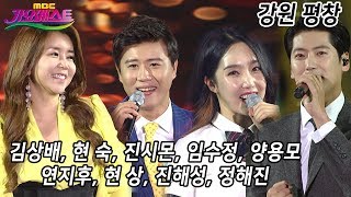 가요베스트 평창 1부