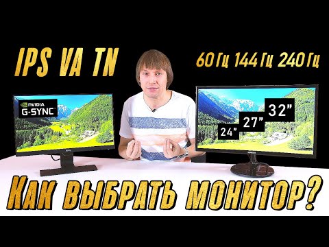 КАК ВЫБРАТЬ ЛУЧШИЙ МОНИТОР - ДЛЯ ДОМА, РАБОТЫ, ИГР И ГРАФИКИ
