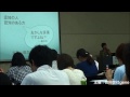 平成25年8月18日(日) リハスタッフのための認知症のある方への対応と評価~名古屋会場~(2) バリデーション・ワーカー