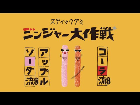お菓子商品紹介動画事例