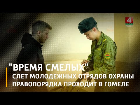 На территории воинской части 1242 прошёл слет молодежных отрядов правопорядка "Время смелых" видео