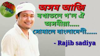 Akhom aji rokhatole gol  Rajib sadiya  Assamese ne