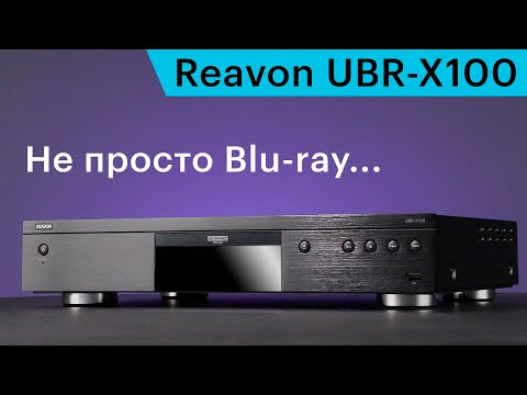 Не просто проигрыватель Blu-ray. Обзор Reavon UBR-X100