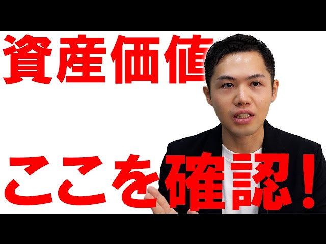 資産価値が下落しないマンションの特徴３選