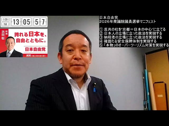 浜田聡が衆院選出馬会見で『反共と減税』を掲げる