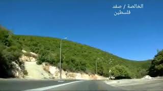 الخالصة /صفد فلسطين