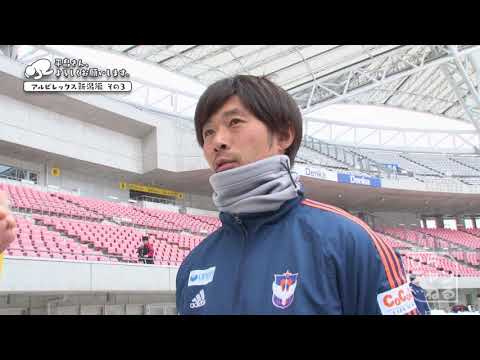 雪かき終了 3月3日のホーム開幕戦を迎えられるか!? 新潟編 その3