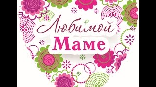 Детская песня "И у всех на свете мамочка есть!"