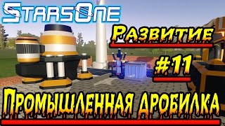 Как сделать сталь в starsone Как сделать сталь в starsone