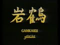 Kanku Sho - Shotokan Karate