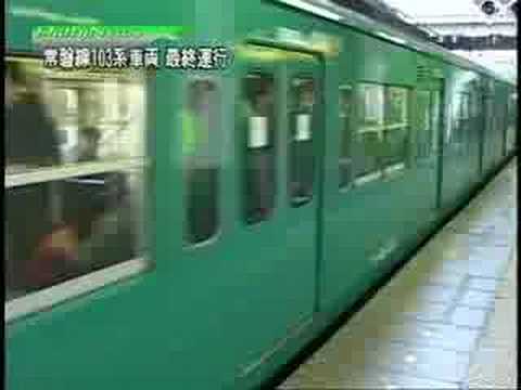 常磐線１０３系電車最終運行