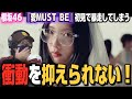 【櫻坂46】谷口愛季、初の表題曲センター『愛MUST BE』 MUSIC VIDEOを完全初見で見た結果…【初見リアクション】