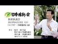 2019年6月23日（日）松井一郎代表街頭演説（桜木町駅西口）