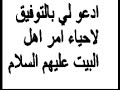 ادعو لي لتوفيق لزيارة الامام الحسين والعباس عليهم السلام