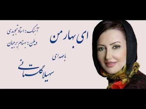 گلستاني -