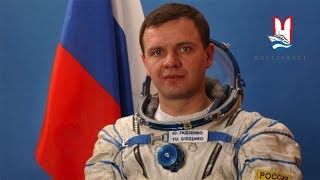 КОСМОНАВТ ЮРИЙ ГИДЗЕНКО