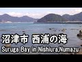 静岡県沼津市、西浦の海 Suruga Bay in Nishiura,Numazu