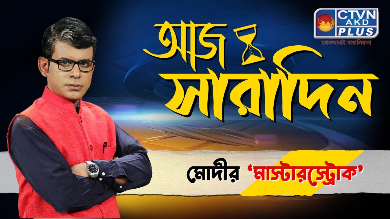 Aaj Saradin