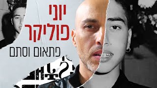 פתאום וסתם